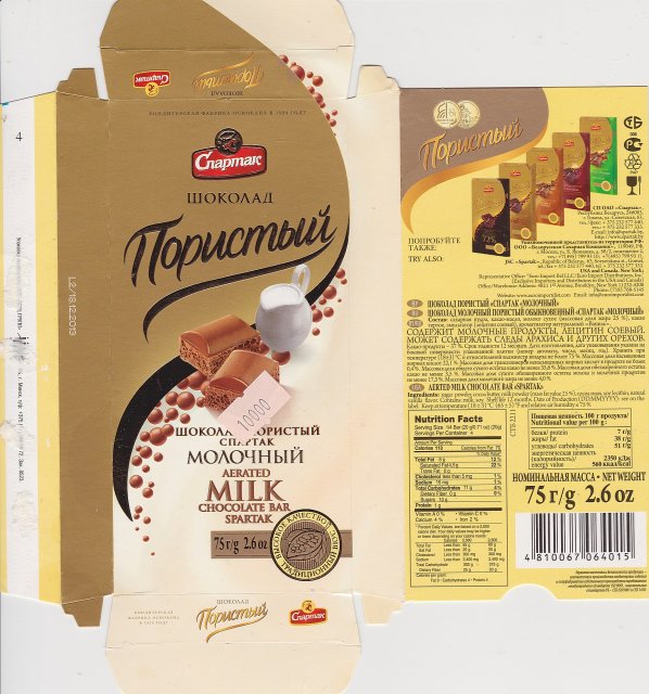 Spartak 2 Areated Milk