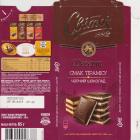 svitoch tiramisu