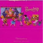 Bensdorp_0105